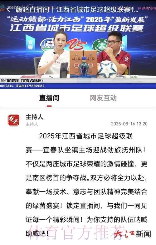 江西足球迈入大屏时代！江西足协与江西IPTV达成战略合作，携手共推江西足球品牌建设