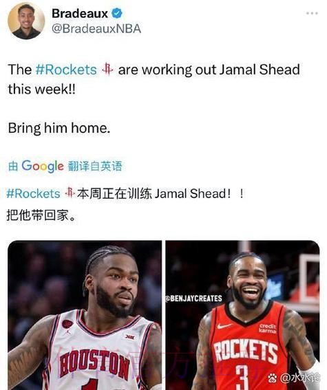 美记：看看这波颓势能否影响火箭在交易截止日前的策略